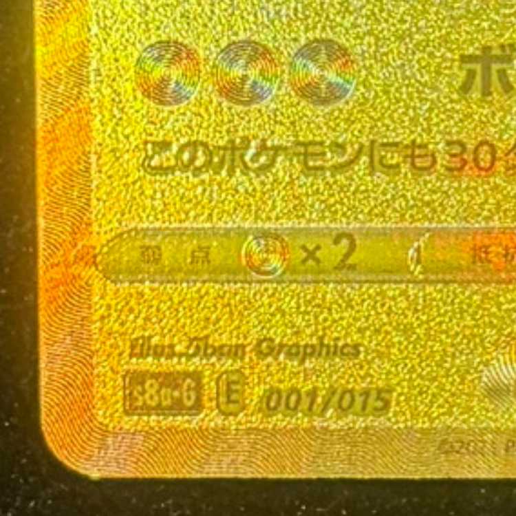 ピカチュウV 25th ANNIVERSARY 開封済み PROMO 001/015 1枚