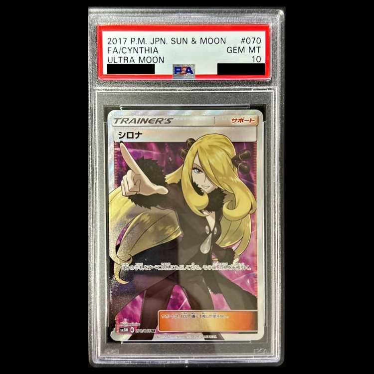【PSA10】シロナ(指差し) SR 070/066 1枚