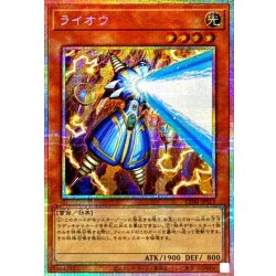 ライオウ【プリズマティックシークレット】{CORI-JPS12}《モンスター》 1枚