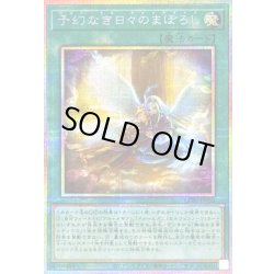 予幻なき日々のまぼろし【プリズマティックシークレット】{CORI-JP056}《魔法》 1枚