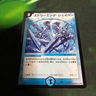 ストリーミングシェイパー