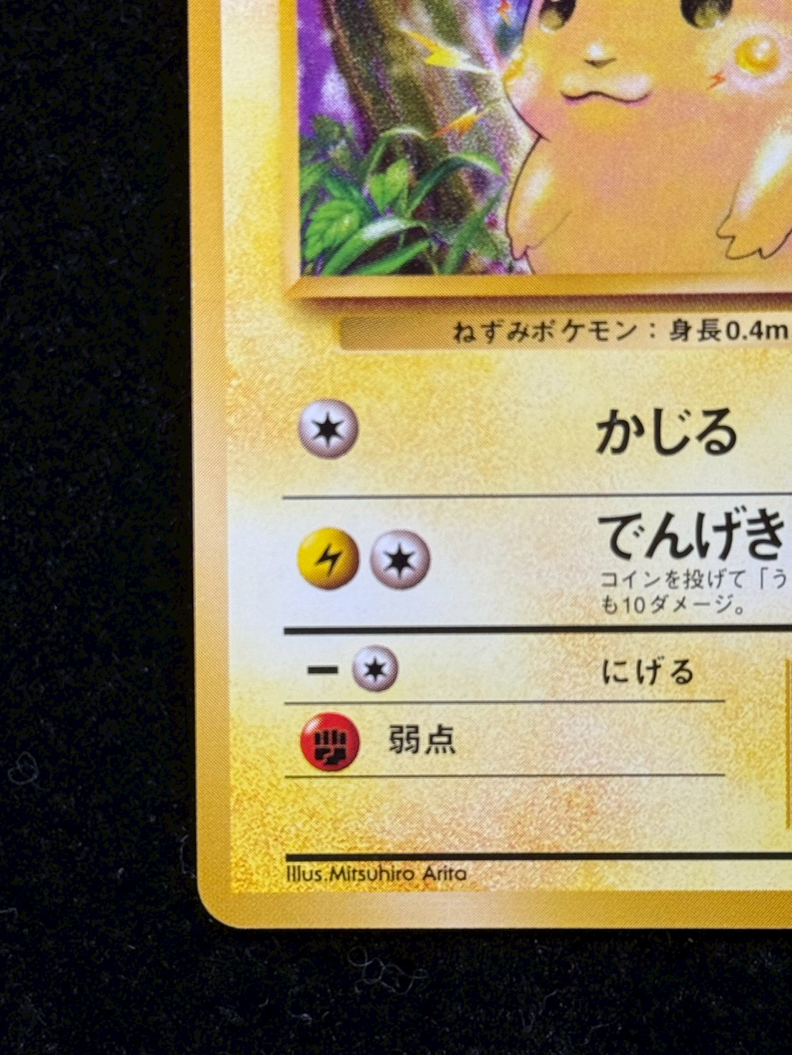ピカチュウ LV.12(マークあり)【●】{旧裏} 1枚