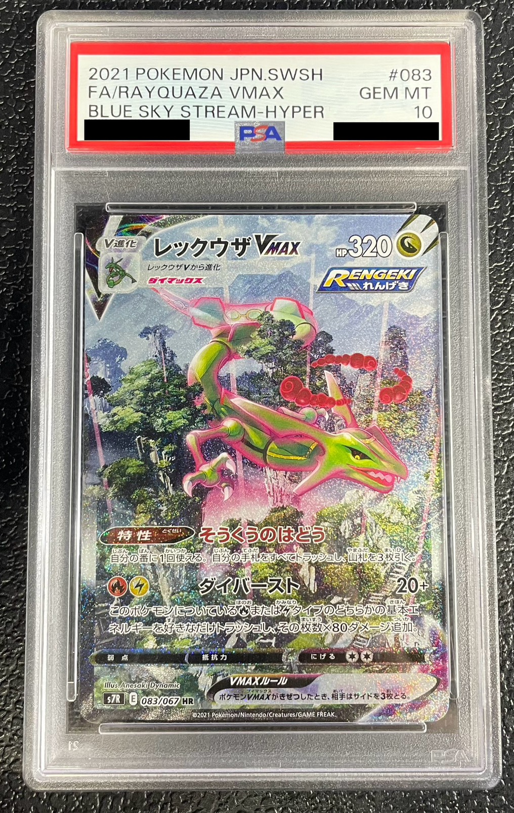 〔※状態難/PSA10鑑定済〕レックウザVMAX(SA)【HR】{083/067} 1枚