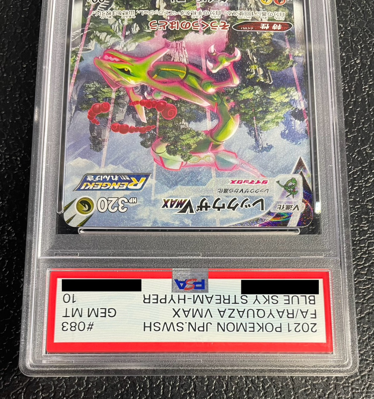 〔※状態難/PSA10鑑定済〕レックウザVMAX(SA)【HR】{083/067} 1枚