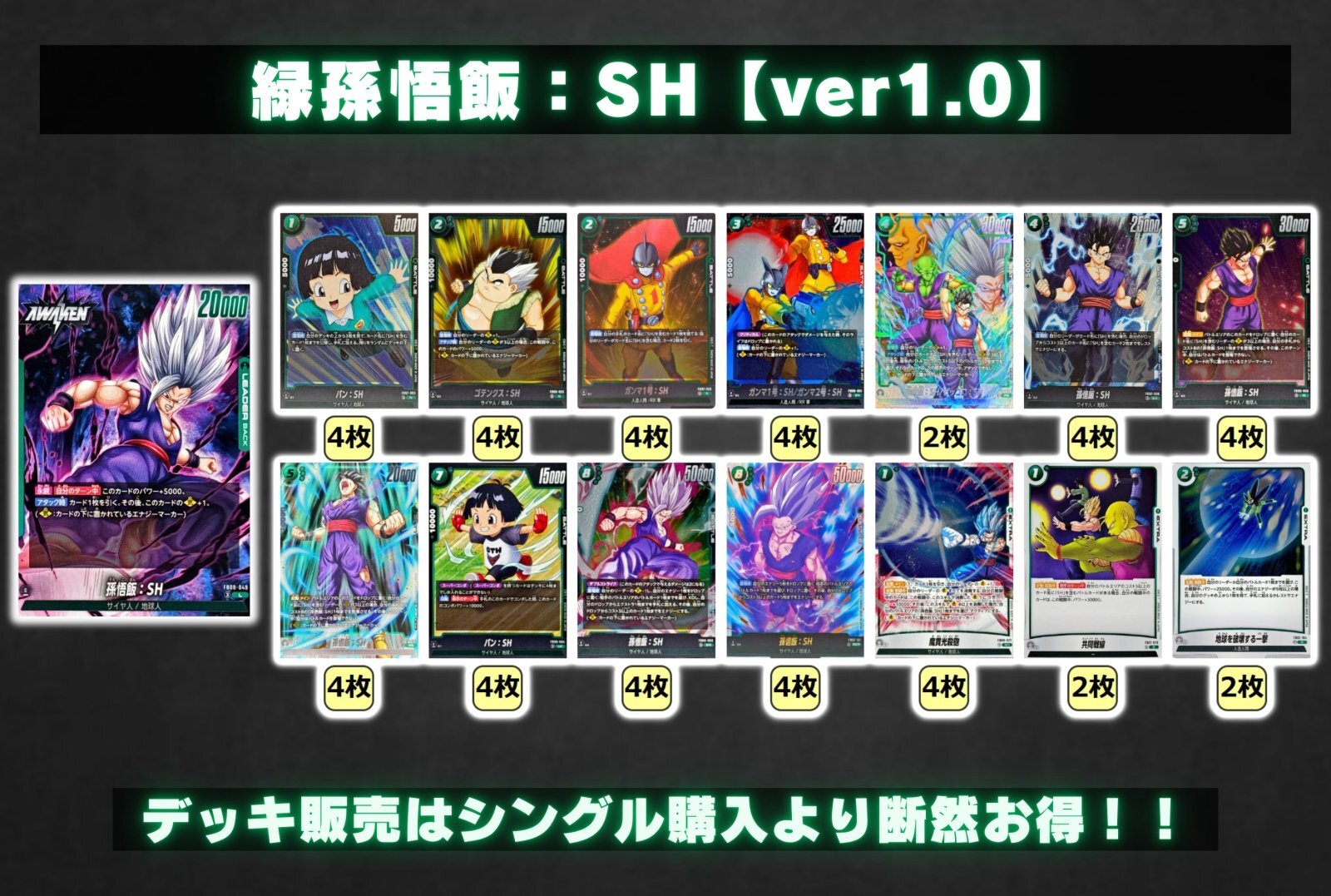 緑孫悟飯：SH【ver1.0】{-} [デッキ販売] 1枚