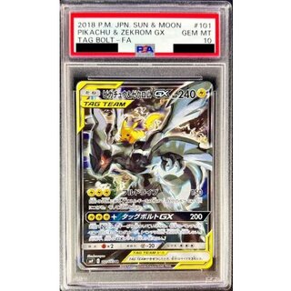 〔PSA10鑑定済〕ピカチュウ＆ゼクロムGX(SA)【SR】{101/095} 1枚