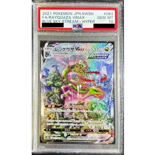 〔PSA10鑑定済〕レックウザVMAX(SA)【HR】{083/067} 1枚