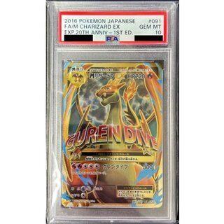 〔PSA10鑑定済〕MリザードンEX(Y)【SR】{091/087} 1枚