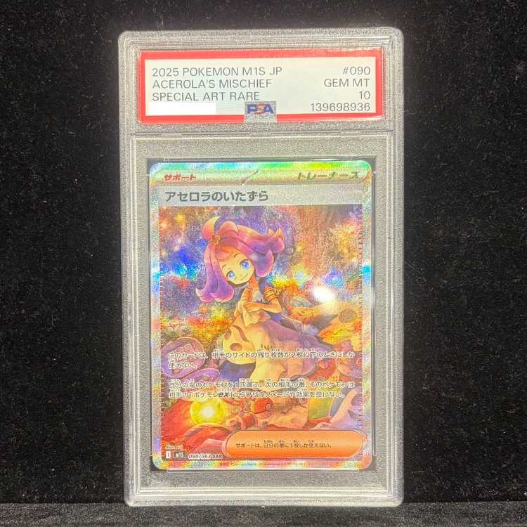 【PSA10】アセロラのいたずら SAR 090/063 1枚