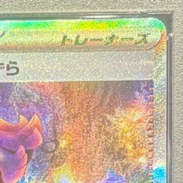 【PSA10】アセロラのいたずら SAR 090/063 1枚