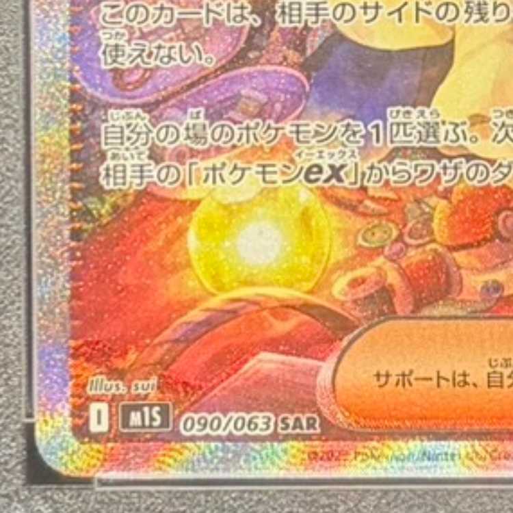 【PSA10】アセロラのいたずら SAR 090/063 1枚