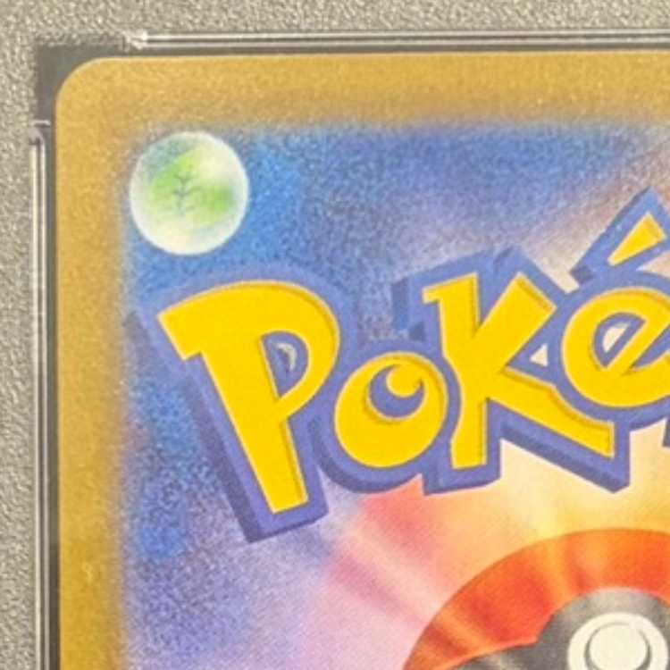 【PSA10】アセロラのいたずら SAR 090/063 1枚