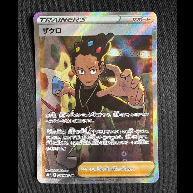 ＃ザクロ SR 078/067 1枚