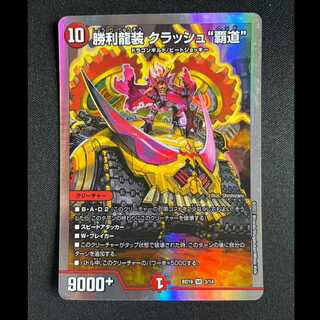 ＃勝利龍装クラッシュ”覇道”　SR　BD19　3/14 1枚