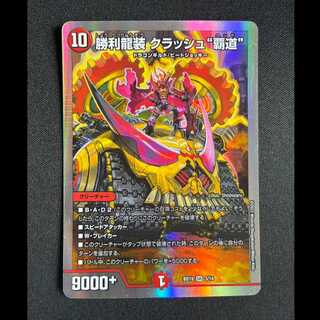 ＃勝利龍装クラッシュ”覇道”　SR　BD19　3/14 1枚
