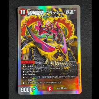 ＃勝利龍装クラッシュ”覇道”　SR　BD19　3/14 1枚