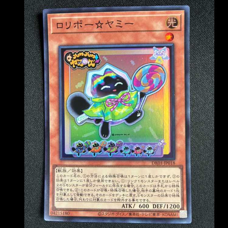＃ロリポー☆ヤミー スーパーレア DBJH-JP018 1枚