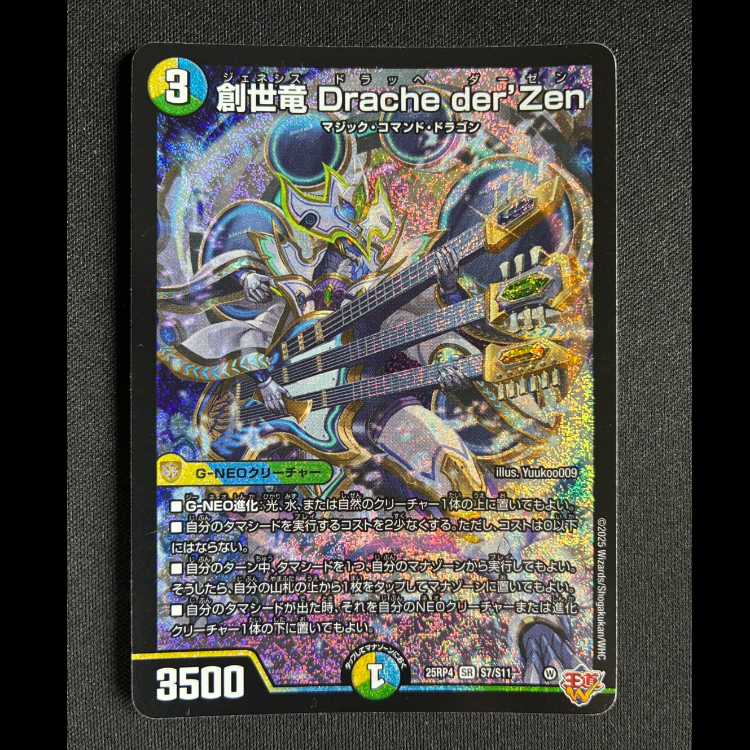 #創世竜 Drache der’Zen SR S7/S11 1枚