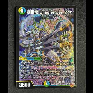 #創世竜 Drache der’Zen SR S7/S11 1枚