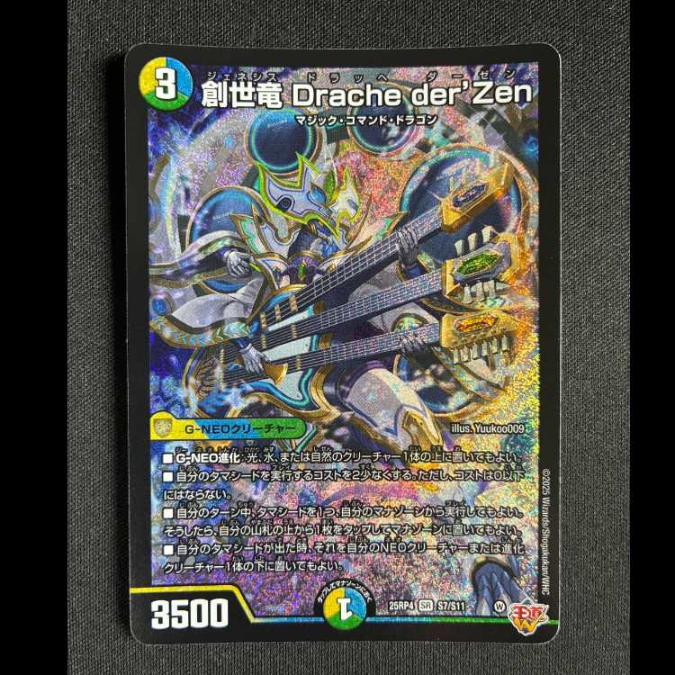 #創世竜 Drache der’Zen SR S7/S11 1枚