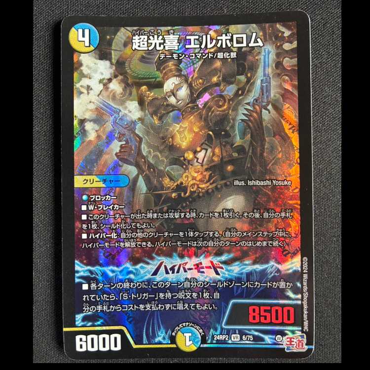 ＃超光喜 エルボロム VR 6/75 1枚