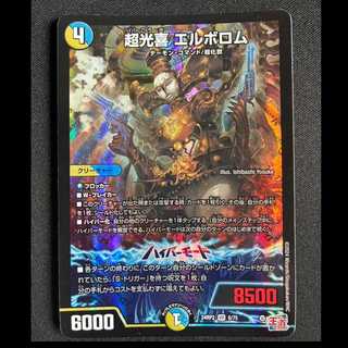 ＃超光喜 エルボロム VR 6/75 1枚