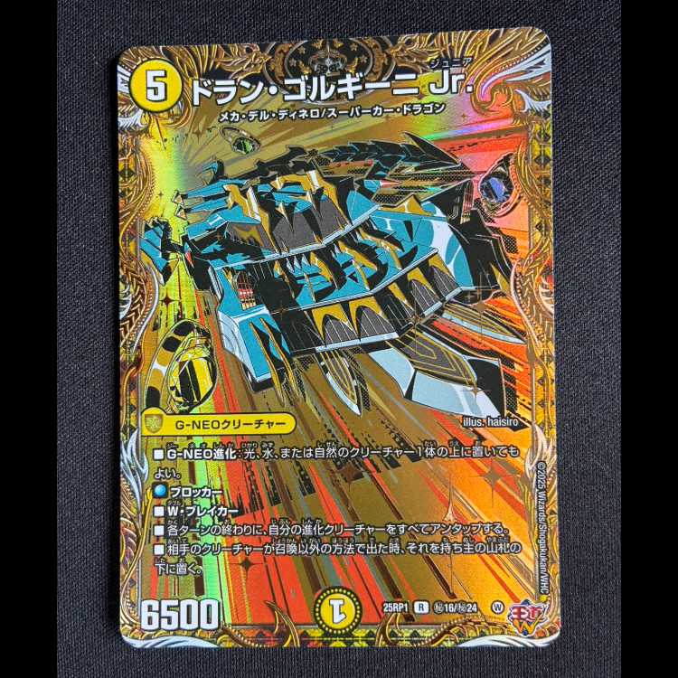 ＃ドラン・ゴルギーニ Jr.(シークレットレア仕様) SE (秘)16/(秘)24 1枚