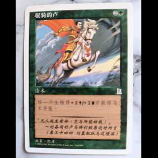 [しぶちょー様向け] 的盧馬/Riding the Dilu Horse PTK 中文繁体字版 1枚