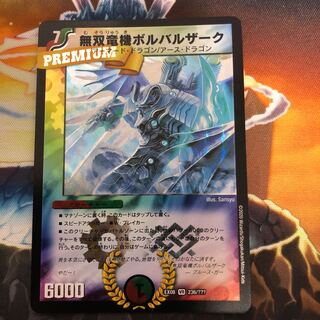 無双竜機ボルバルザーク