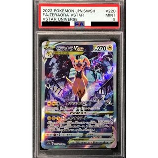 〔PSA9鑑定済〕ゼラオラVSTAR【SAR】{220/172} 1枚