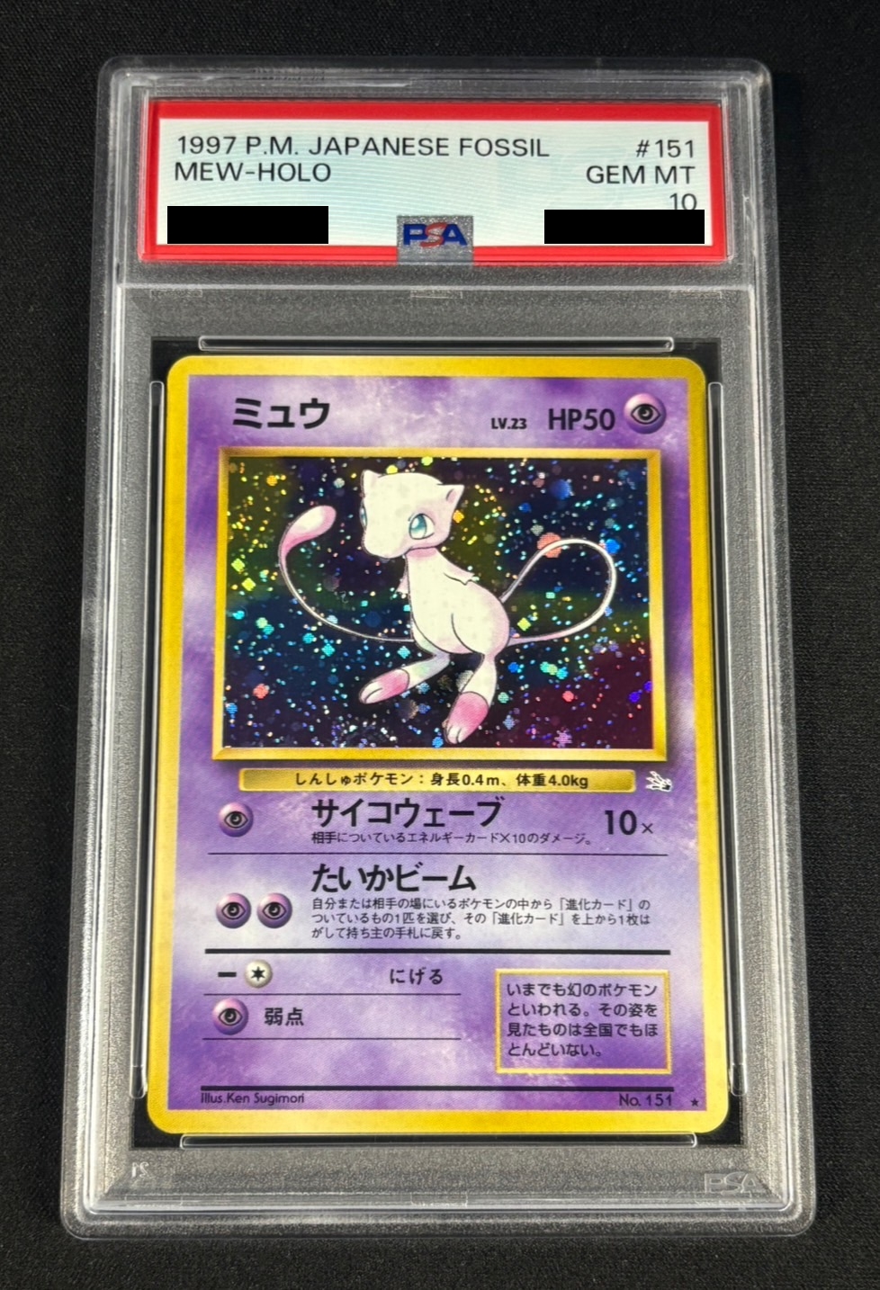 〔※状態難/PSA10鑑定済〕ミュウ LV.23【★】{旧裏} 1枚