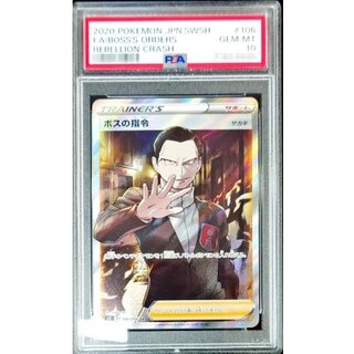 〔PSA10鑑定済〕ボスの指令/サカキ【SR】{106/096} 1枚