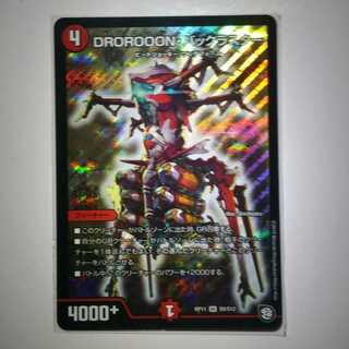 DROROOON・バックラスター