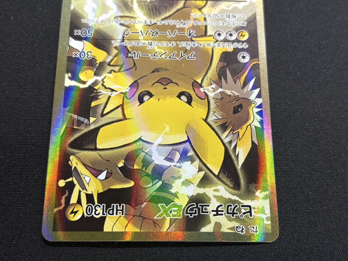 〔状態A-〕ピカチュウEX【SR】{094/087} 1枚