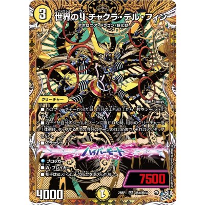 世界のYチャクラ・デル・フィン【SR】{26RP1秘3/秘24}《光》 1枚