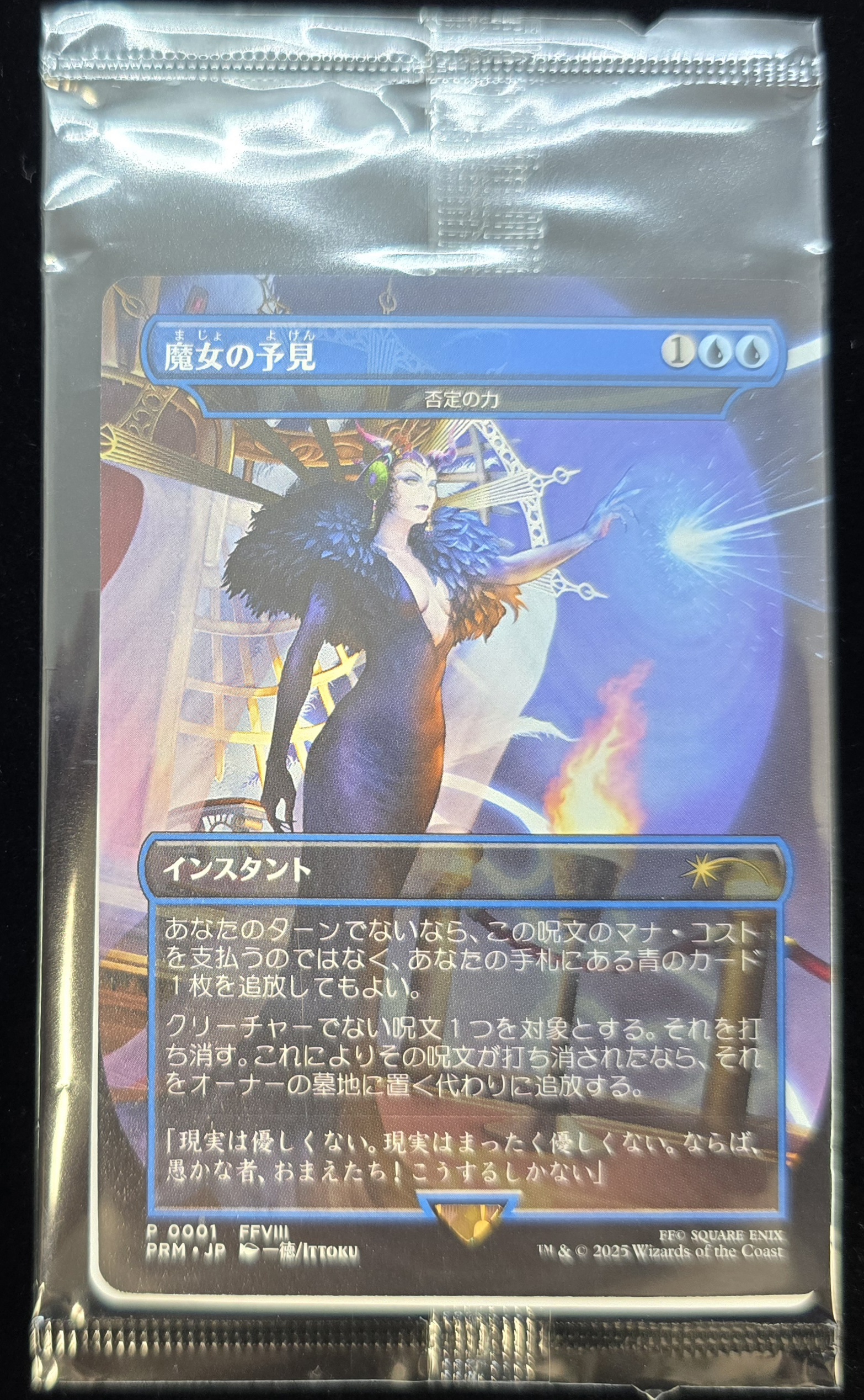 [EX+](未開封)魔女の予見　//　否定の力/Force of Negation《日本語》【PRM】 1枚