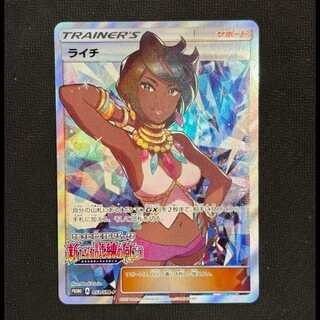 ライチ PROMO 053/SM-P 1枚