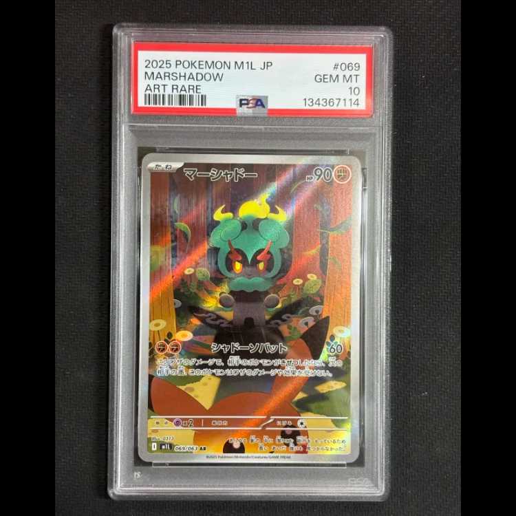 【PSA10】マーシャドー AR 069/063 1枚