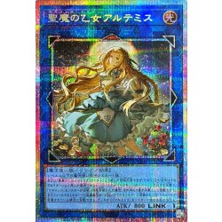 〔状態A-〕聖魔の乙女アルテミス【プリズマティックシークレット】{CORI-JPS13}《リンク》 1枚