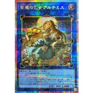 〔状態A-〕聖魔の乙女アルテミス【プリズマティックシークレット】{CORI-JPS13}《リンク》 1枚