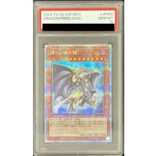 〔※状態難/PSA10鑑定済〕誇りと魂の龍【クォーターセンチュリーシークレット】{INFO-JP000}《モンスター》 1枚