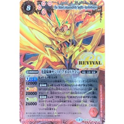 (2016/3)光龍騎神サジット・アポロドラゴン(イラスト違い)【X-SEC】{BS38-RVX01}《赤》 1枚