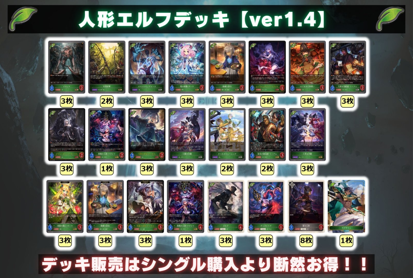 人形エルフデッキ【ver1.4】{-}《-》 1枚