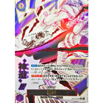 〔状態A-〕神避(パラレル/漫画絵)【R/P】{OP13-076} 1枚