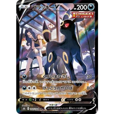 〔状態A-〕ブラッキーV【CSR】{244/184} 1枚