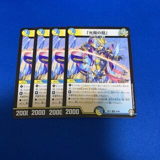 「光魔の鎧」4枚