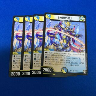 「光魔の鎧」4枚