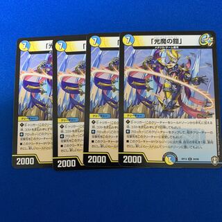 「光魔の鎧」4枚