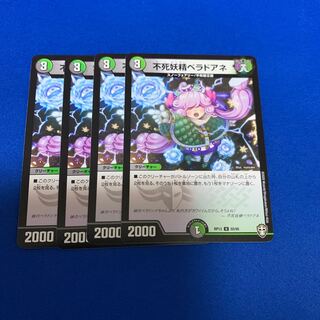 不死妖精ベラドアネ4枚