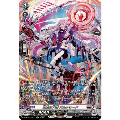 〔状態A-〕白閃の大鎌バルダリード【SR】{DZ-BT02/SR17}《ブラントゲート》 1枚